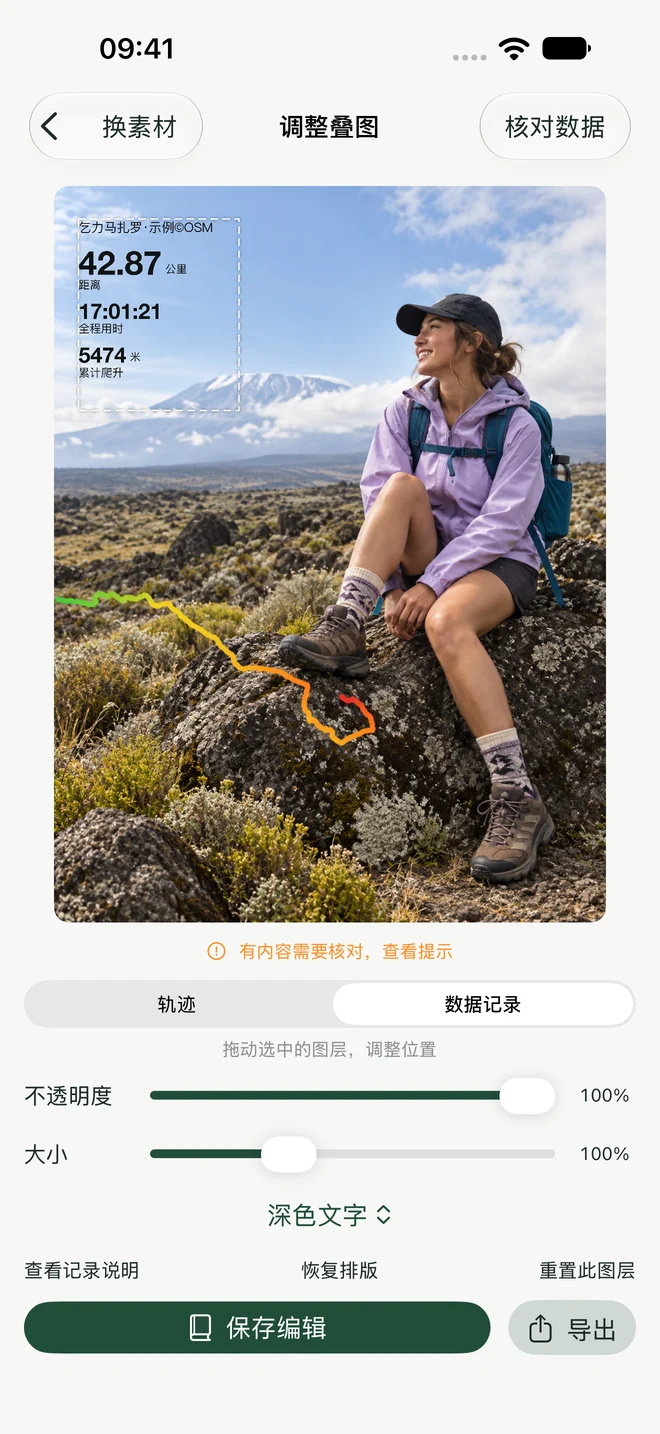 山野集原生轨迹照片编辑器：人物照片叠加海拔彩色路线和距离数据，可独立调整图层
